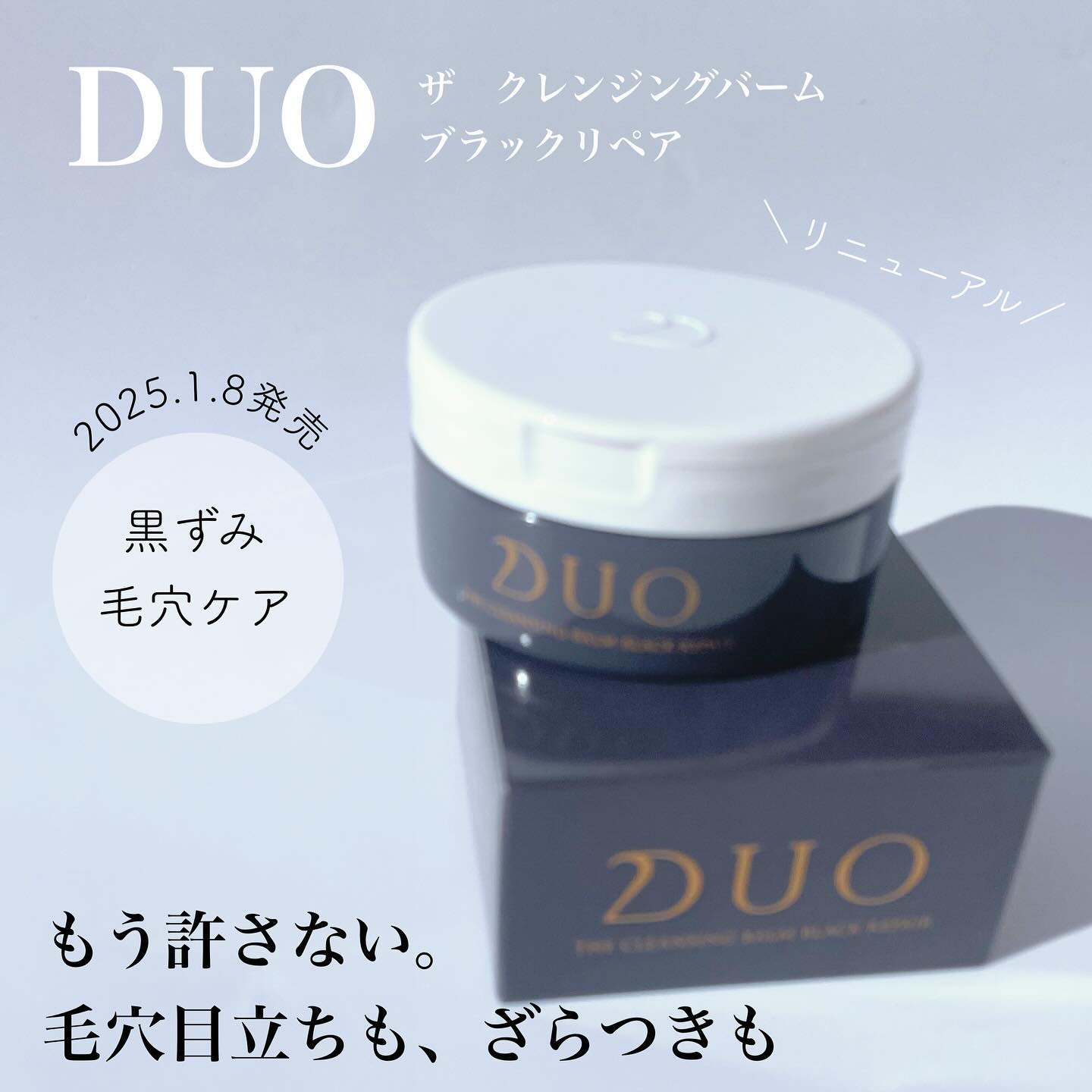 デュオ ザ クレンジングバーム ブラックリペア/DUO/クレンジングバームを使ったクチコミ（1枚目）