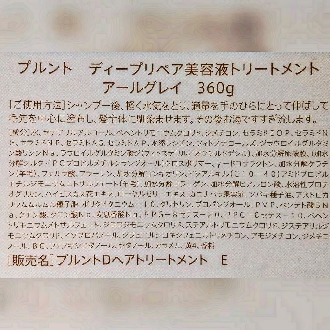 プルント ディープリペアペアセット アールグレイ N/Purunt./市販シャンプーを使ったクチコミ(6枚目)