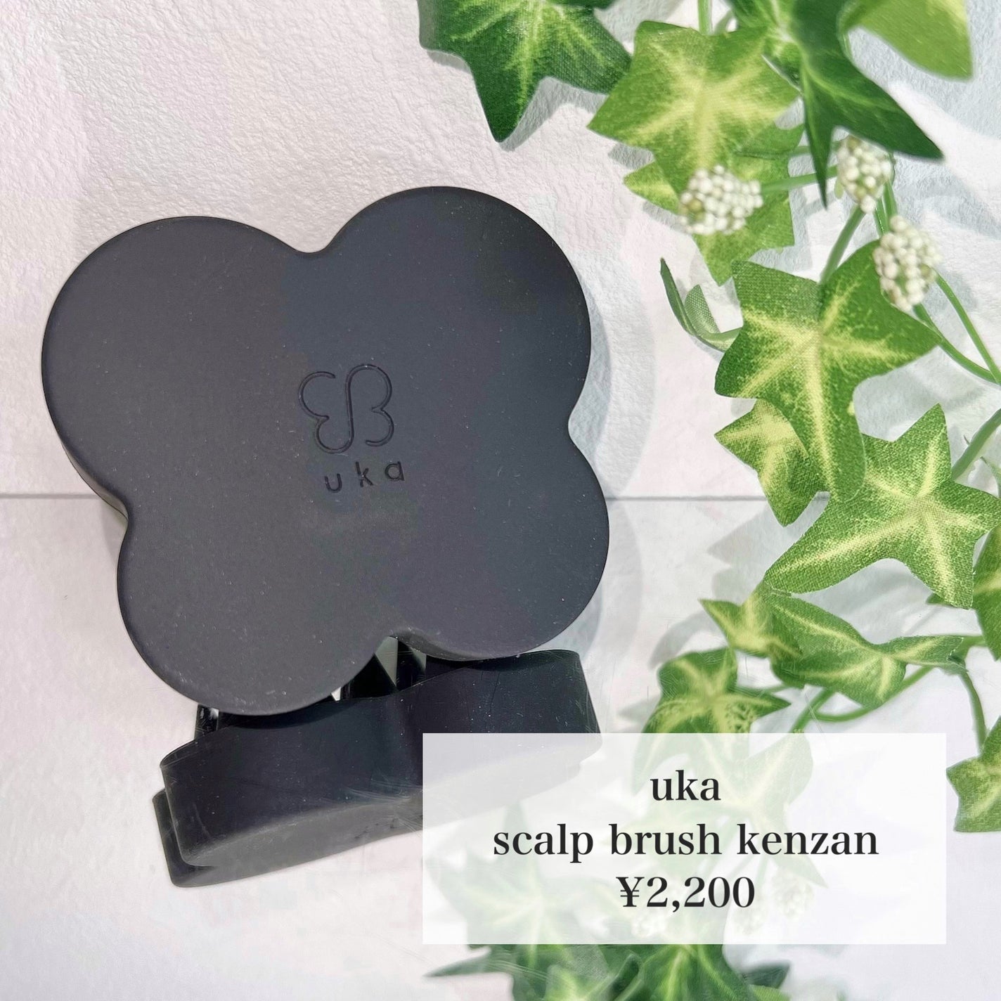uka scalp brush kenzan/uka/スカルプブラシを使ったクチコミ(2枚目)