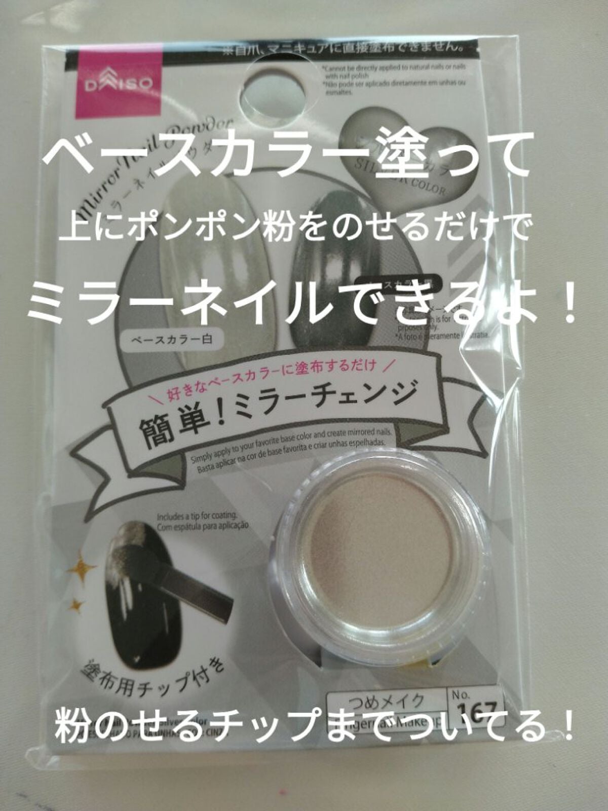 ネイルシール/DAISO/ネイルシールを使ったクチコミ(3枚目)