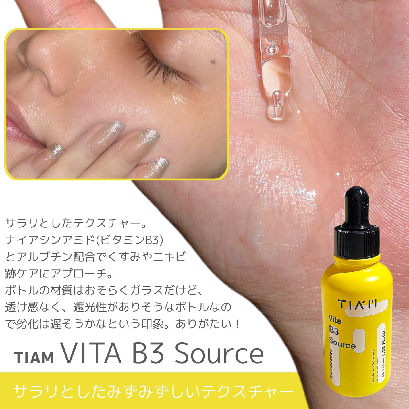 TIAM VB3ソース/TIAM/美容液を使ったクチコミ(3枚目)