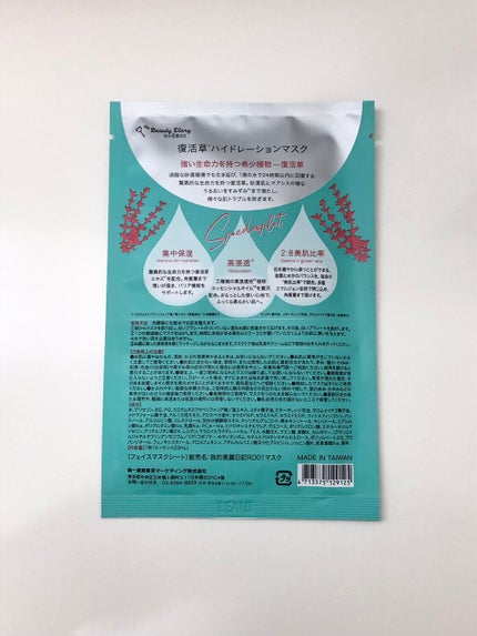 復活草ハイドレーションマスク/我的美麗日記/シートマスク・パックを使ったクチコミ(2枚目)
