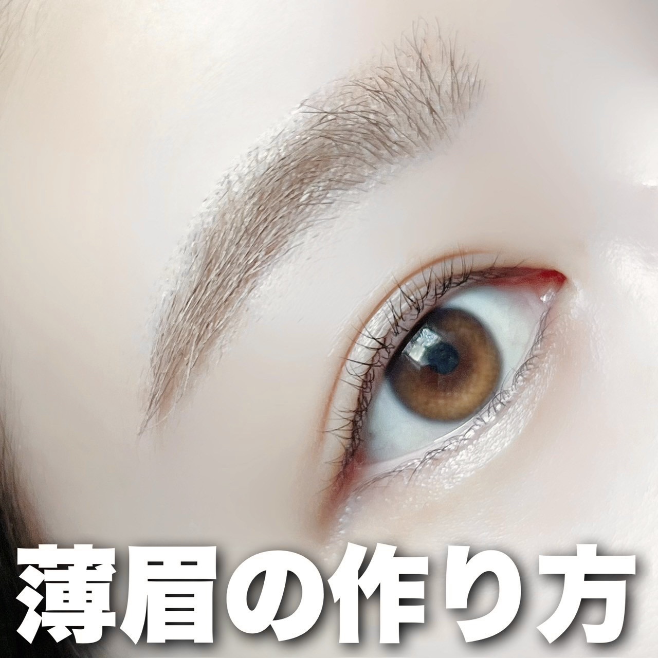 ハンオールブロウカラ/rom&nd/眉マスカラを使ったクチコミ（1枚目）