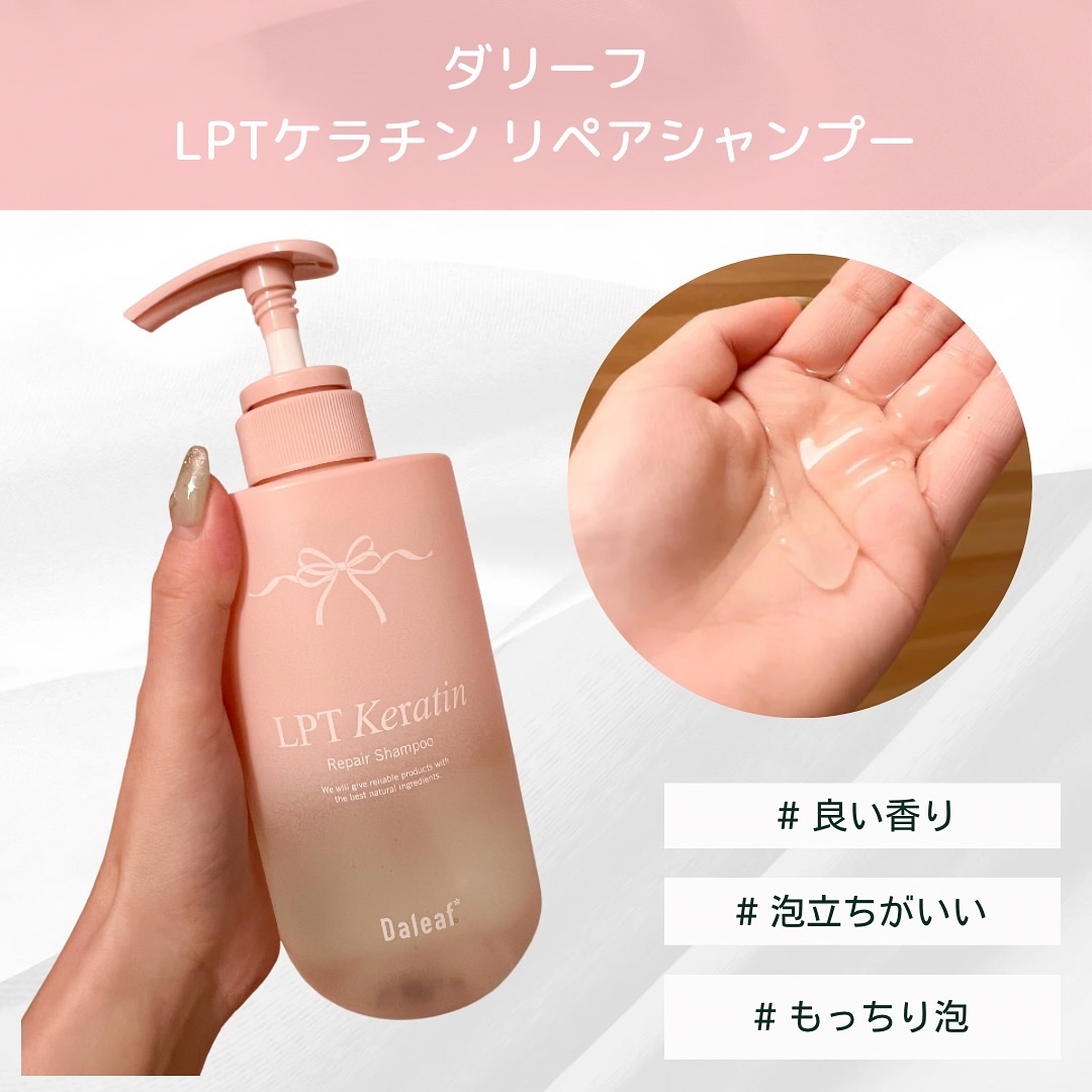 LPTケラチンリペアトリートメント/Daleaf/洗い流すヘアトリートメントを使ったクチコミ（2枚目）