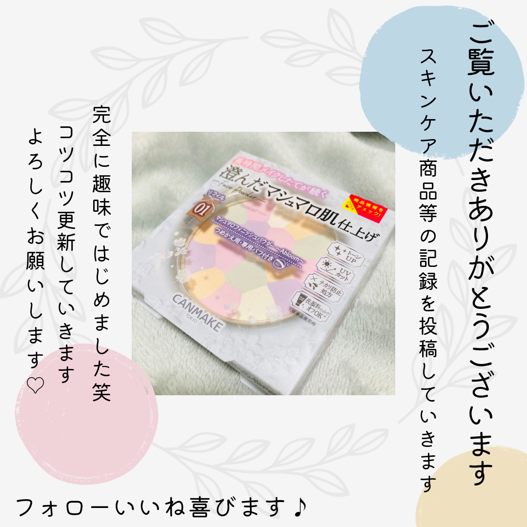 マシュマロフィニッシュパウダー　～Abloom～/キャンメイク/プレストパウダーを使ったクチコミ（3枚目）