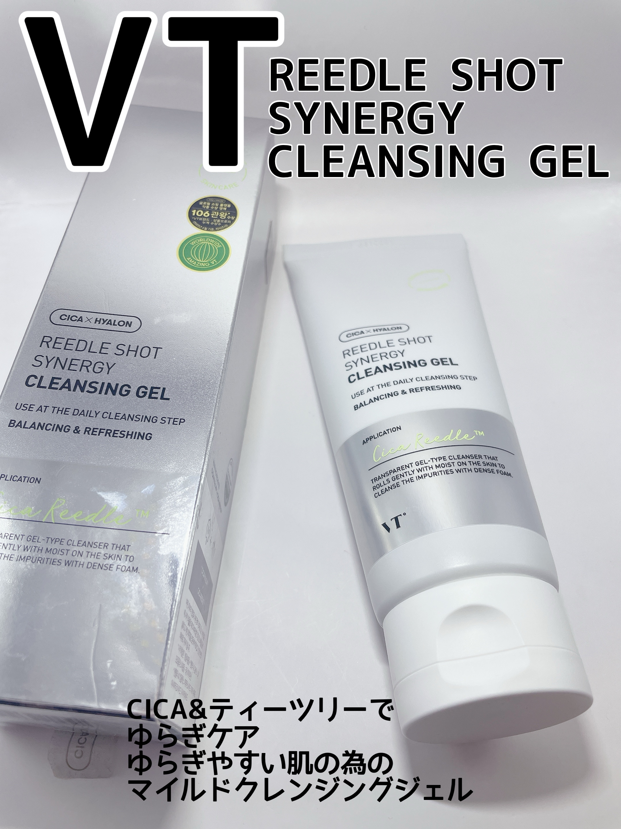 試してみた】VT リードルショットシナジー クレンジングジェルの効果