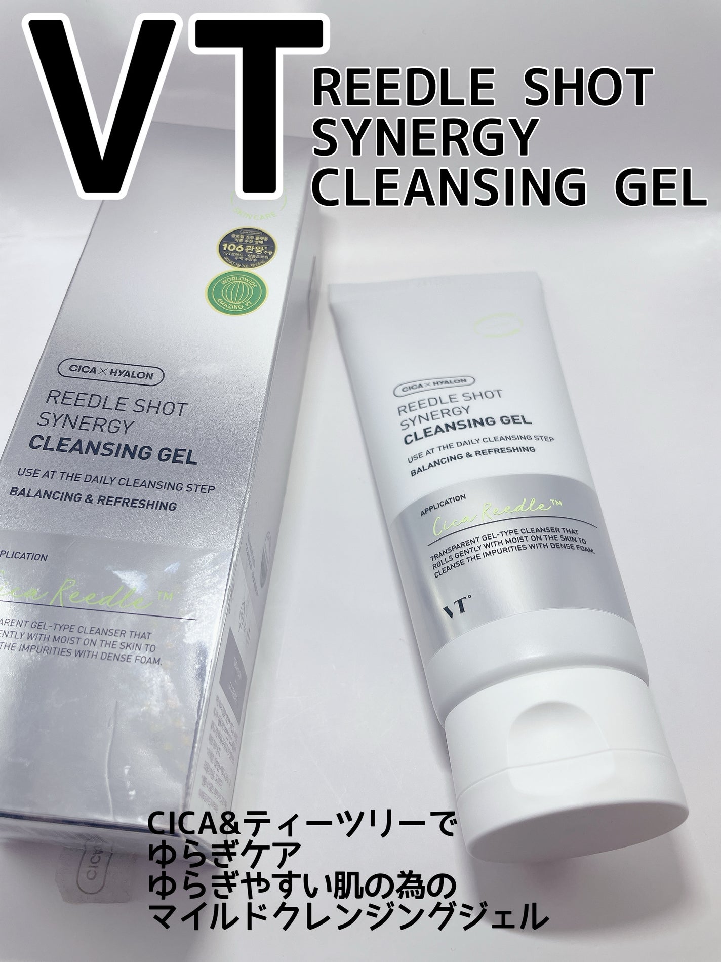 リードルショットシナジー クレンジングジェル/VT/クレンジングジェルを使ったクチコミ(1枚目)