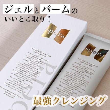 speraクレンジングジェルバーム/spera/クレンジングジェルを使ったクチコミ(1枚目)