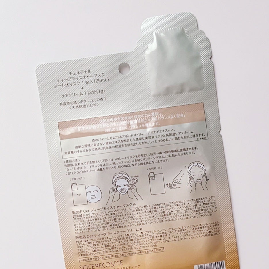 ディープモイスチャー マスク (ケアクリーム付き)/cerXcer/シートマスク・パックを使ったクチコミ(8枚目)