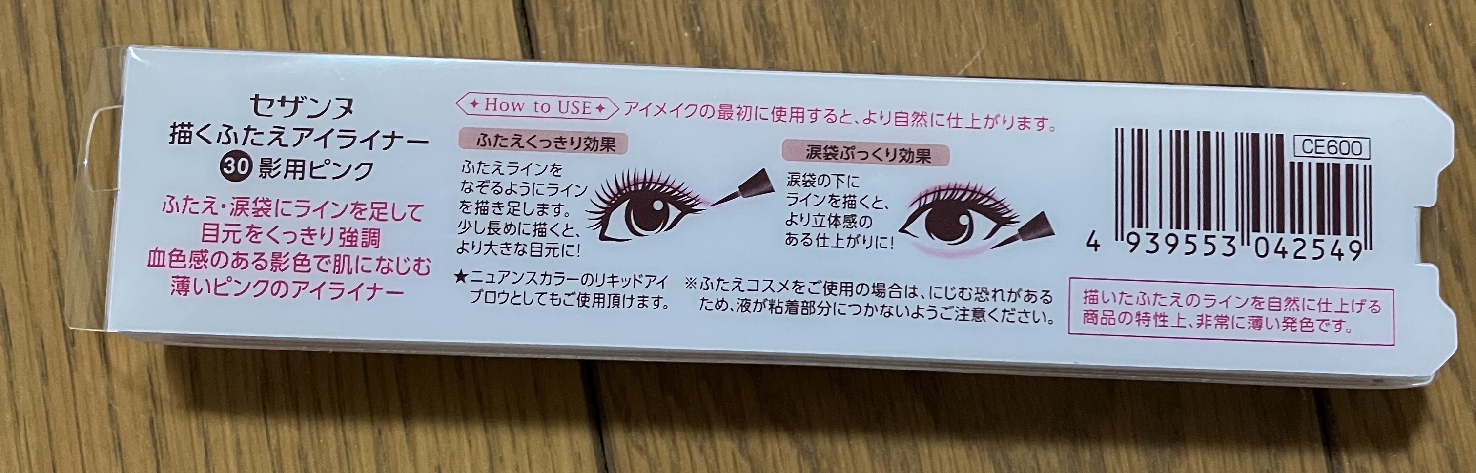 描くふたえアイライナー/CEZANNE/リキッドアイライナーを使ったクチコミ（2枚目）