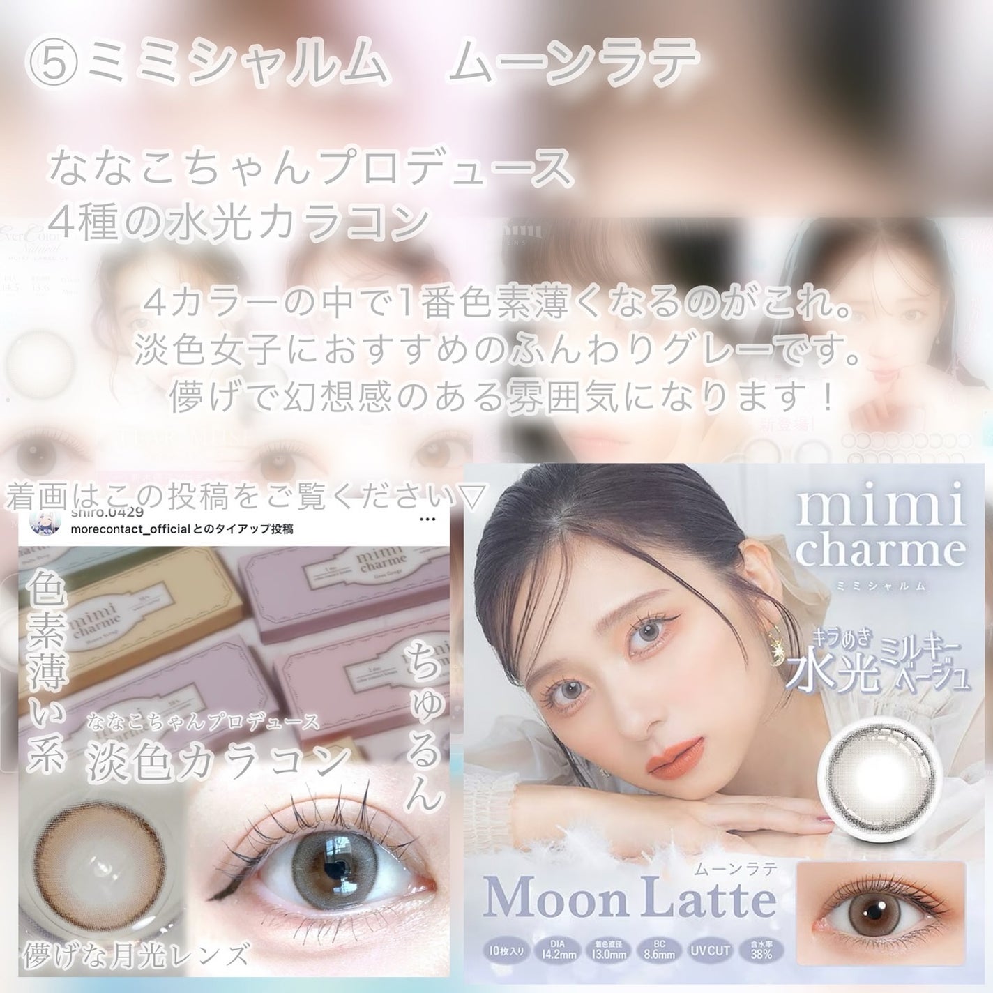 びゃっこまる on LIPS 「メガ割開催に向けて、買うものリストつくりましたカラコン選びの参..」(7枚目)