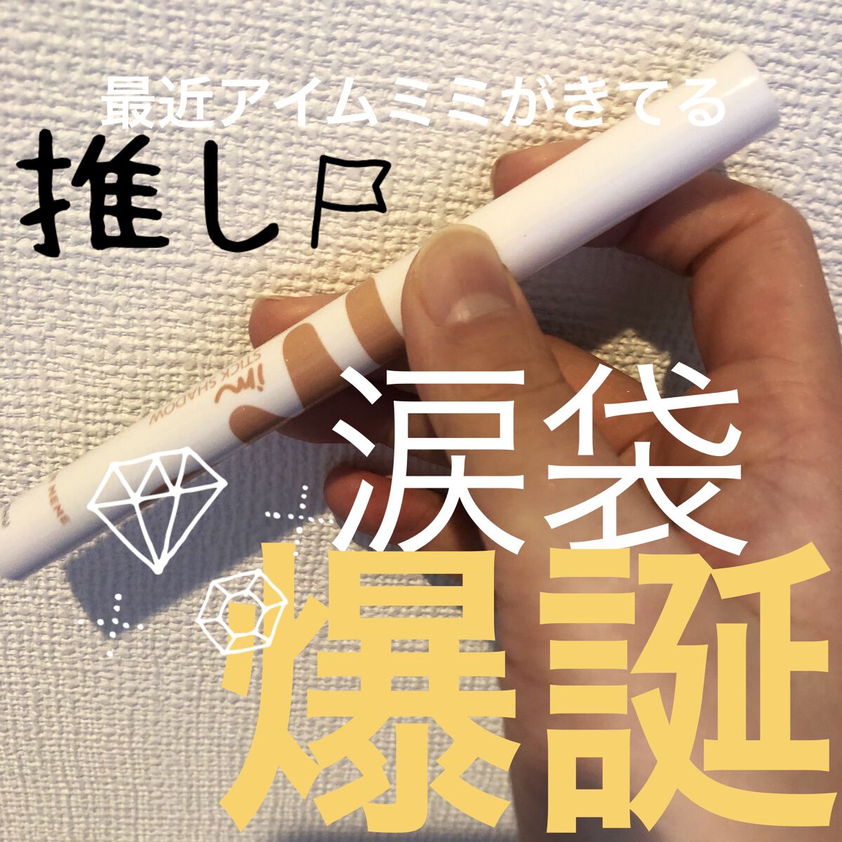 マルチキューブ/i’m meme/マルチパレットを使ったクチコミ（1枚目）