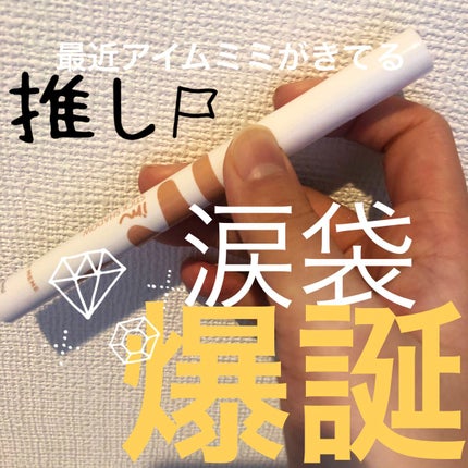 マルチキューブ/i’m meme/アイシャドウパレットを使ったクチコミ(1枚目)