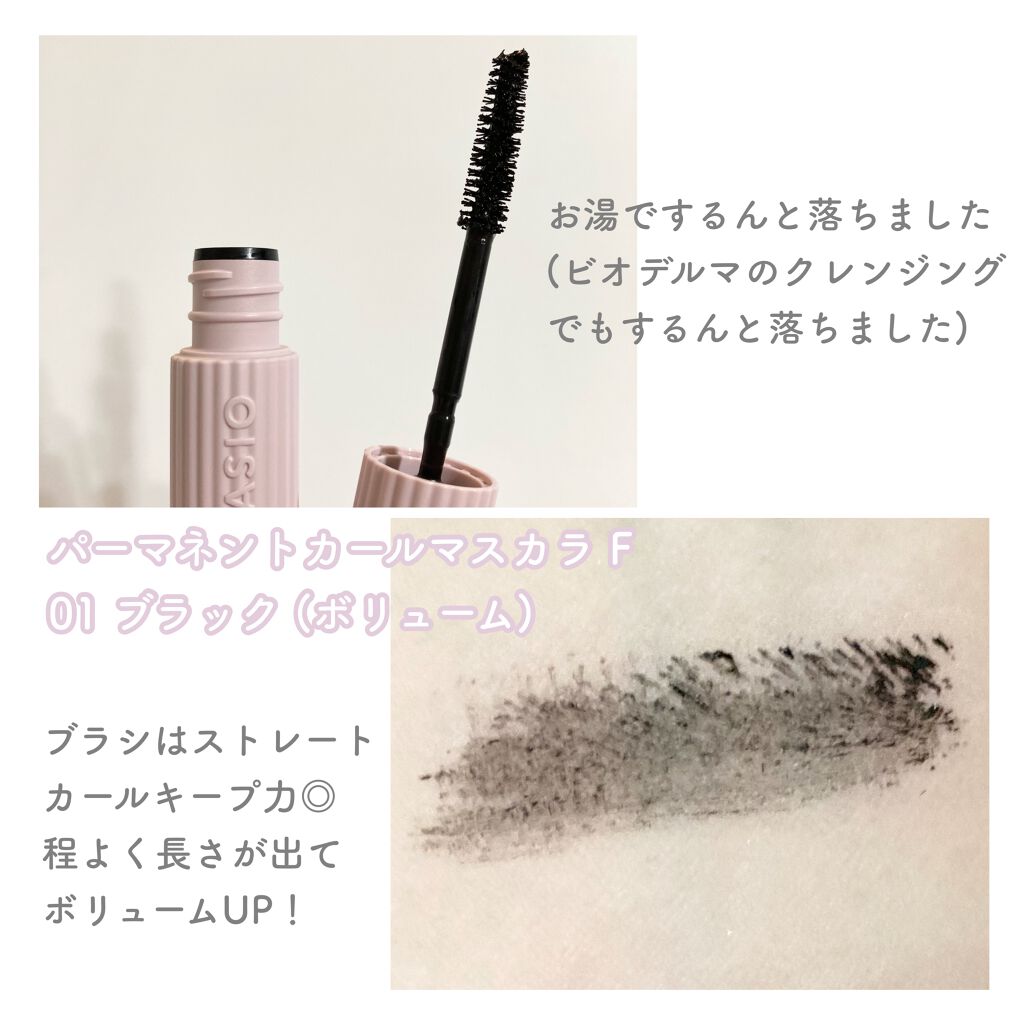 パーマネントカール マスカラ F(ボリューム)/FASIO/マスカラを使ったクチコミ(3枚目)