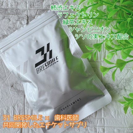ブレスマイル/BRESMILE(ブレスマイル)/健康サプリメントを使ったクチコミ(3枚目)
