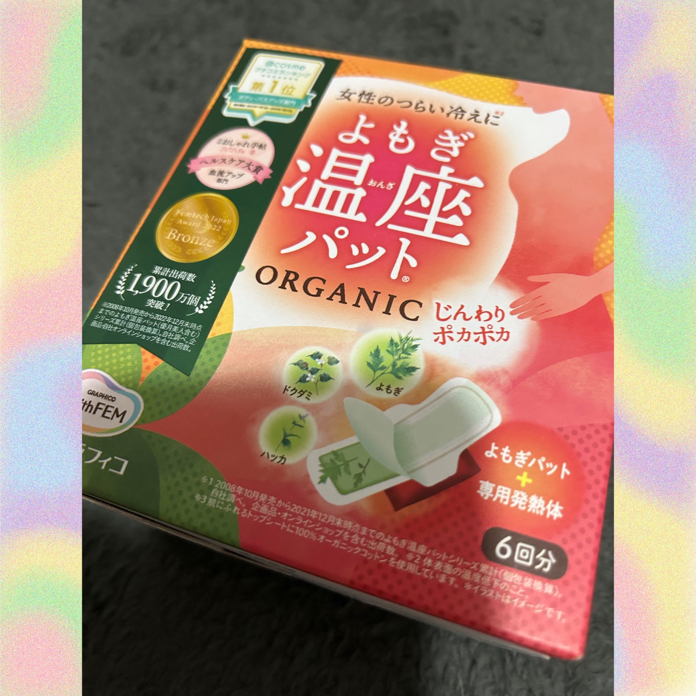 ウィズフェム よもぎ温座パットオーガニック/グラフィコ/その他を使ったクチコミ(1枚目)