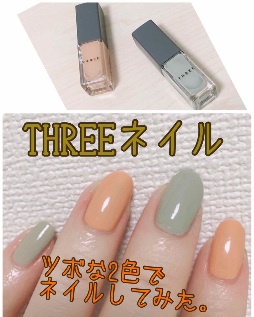 限定マニキュア】ネイルポリッシュ|THREEの口コミ - THREEの 限定マニキュア】ネイルポリッシュ|THREEの口コミ - THREEの