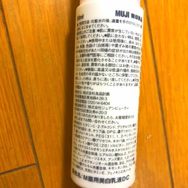 敏感肌用薬用美白乳液/無印良品/乳液を使ったクチコミ（2枚目）