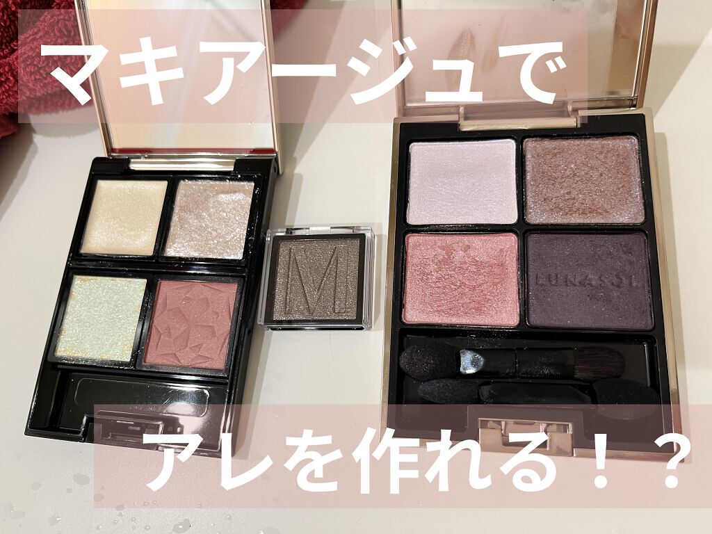 ドラマティックアイカラー (パウダー)/(クリーム)/マキアージュ/アイシャドウパレットを使ったクチコミ（1枚目）