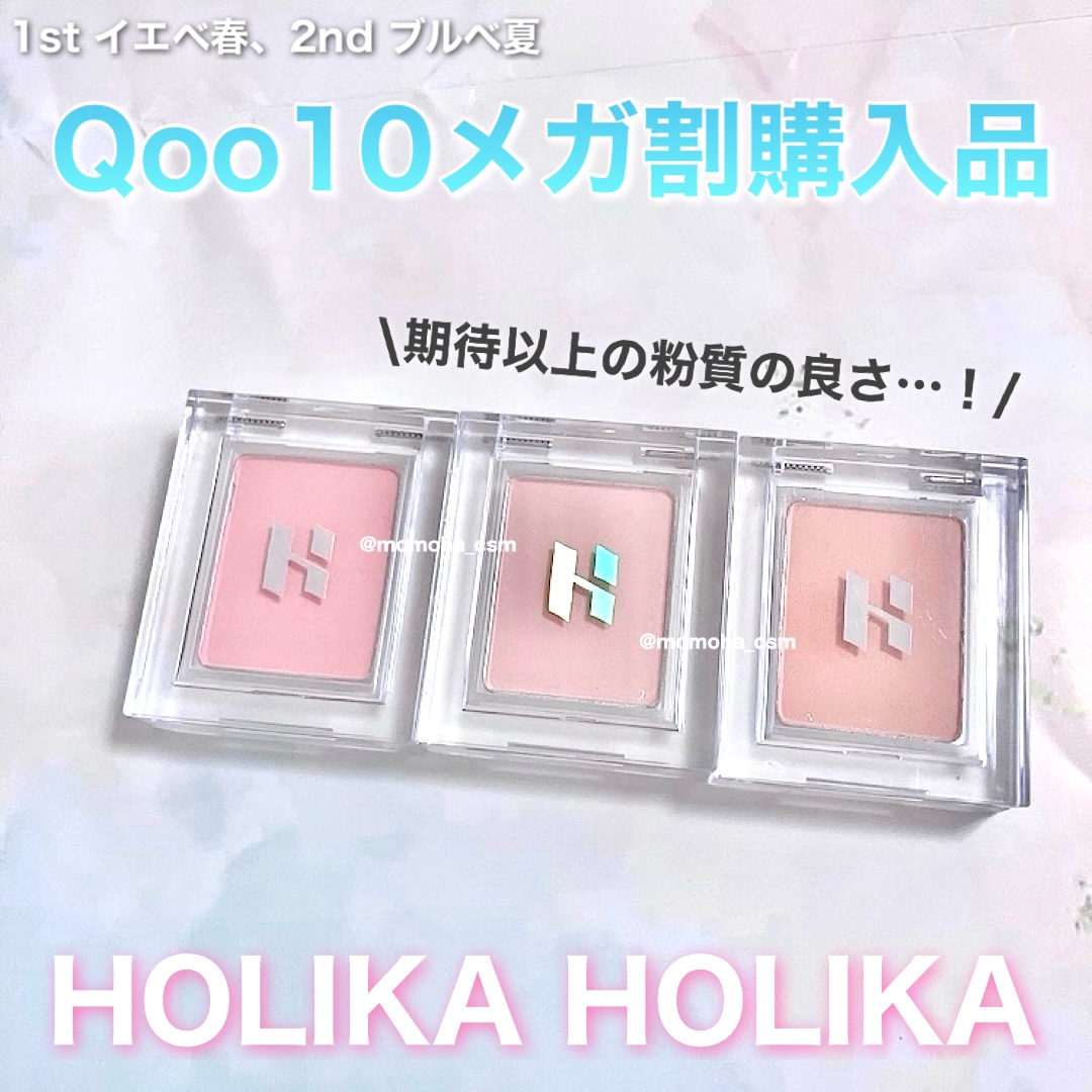 マイフェイブピースアイシャドウ 02 ピンキッド(PINKID)/HOLIKA HOLIKA/単色アイシャドウを使ったクチコミ（1枚目）