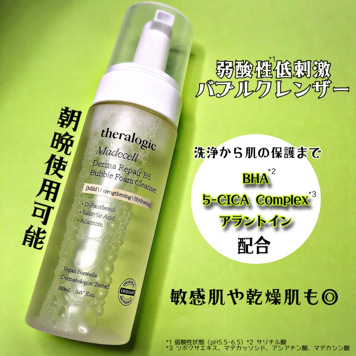 マデセル ダーマ リペア B5 バブルフォーム クレンザー/theralogic/泡洗顔を使ったクチコミ（3枚目）