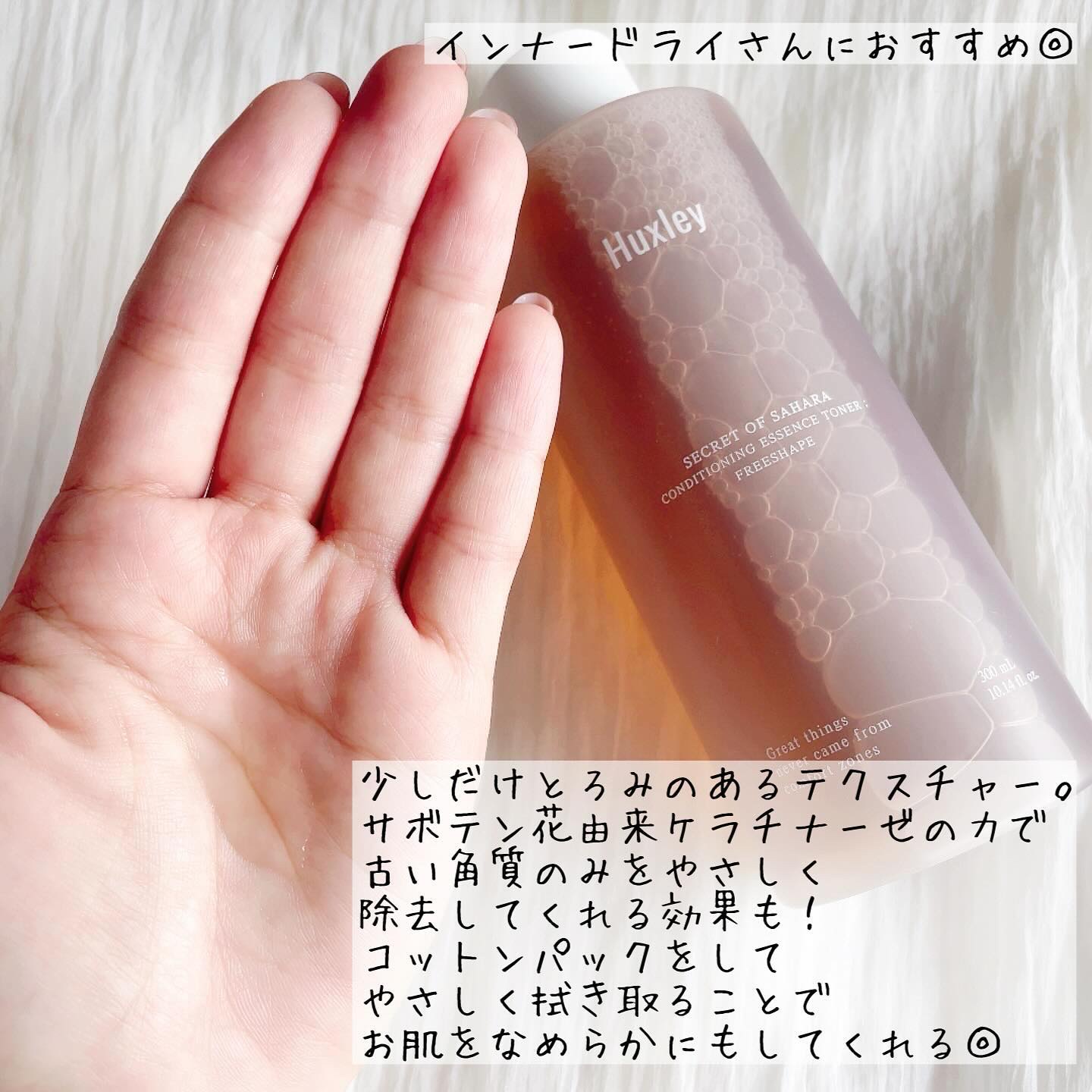 コンディショニングエッセンストナー/Huxley/化粧水を使ったクチコミ（3枚目）