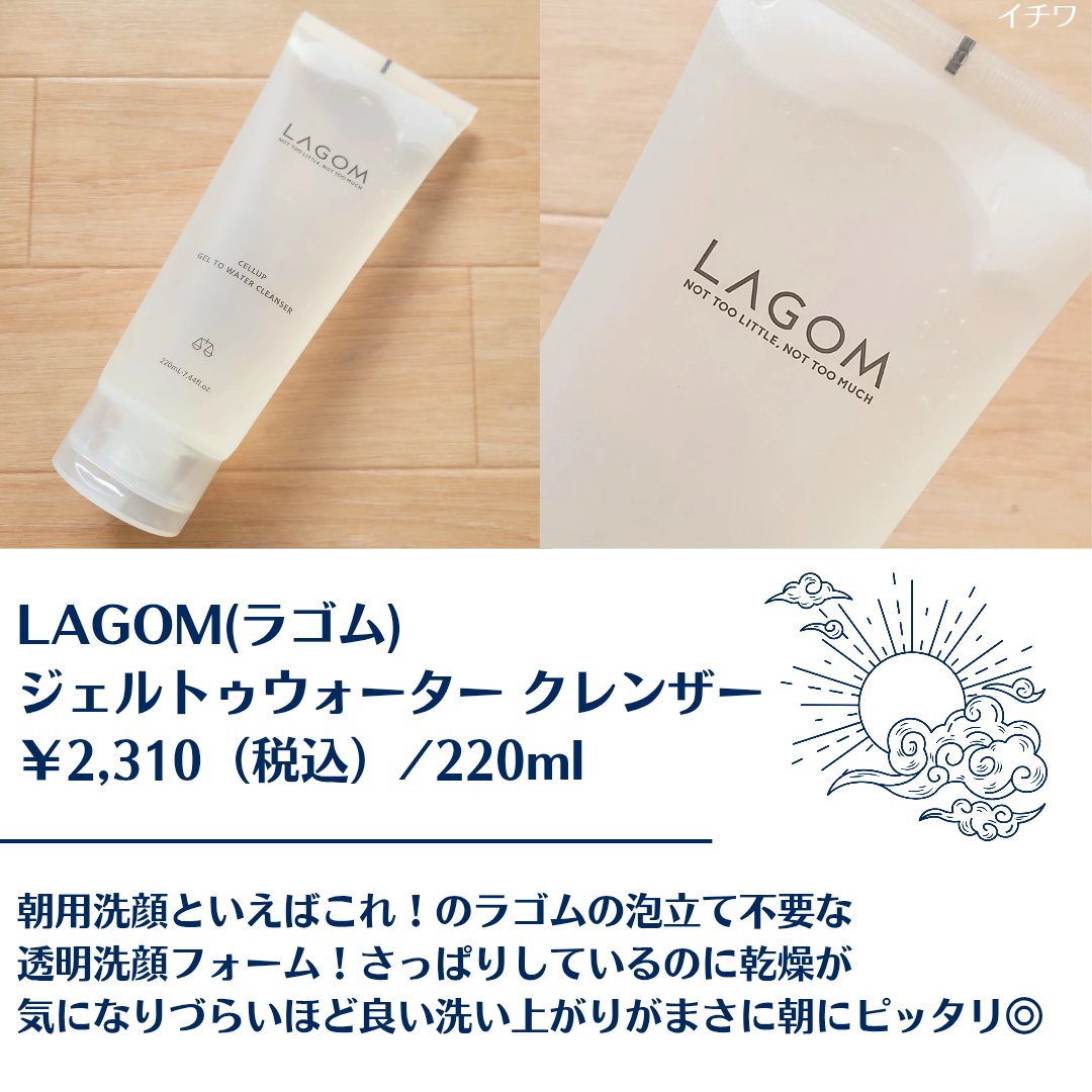 ラゴム ジェルトゥウォーター クレンザー(朝用洗顔)/LAGOM /その他洗顔料を使ったクチコミ（2枚目）