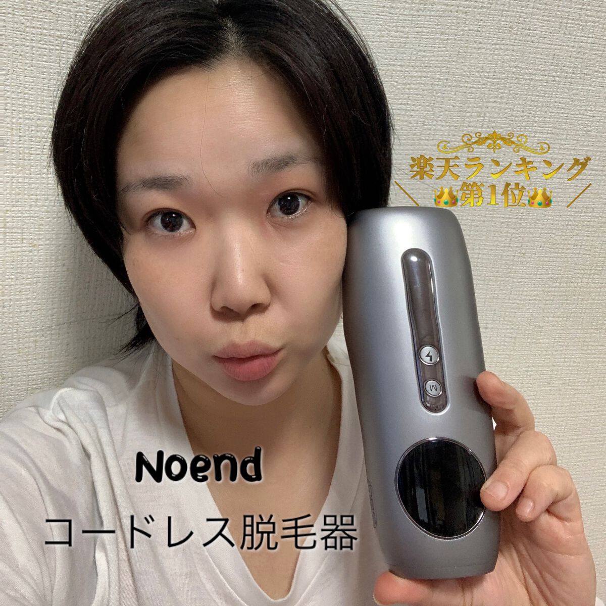 コードレス脱毛器/Noend/家庭用脱毛器を使ったクチコミ(1枚目)