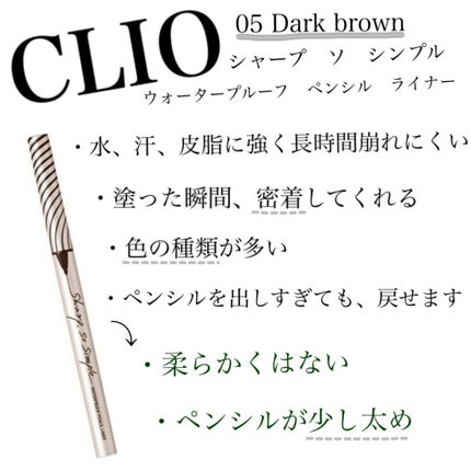 シャープ ソ シンプル ウォータープルーフ ペンシル ライナー/CLIO/ペンシルアイライナーを使ったクチコミ(3枚目)
