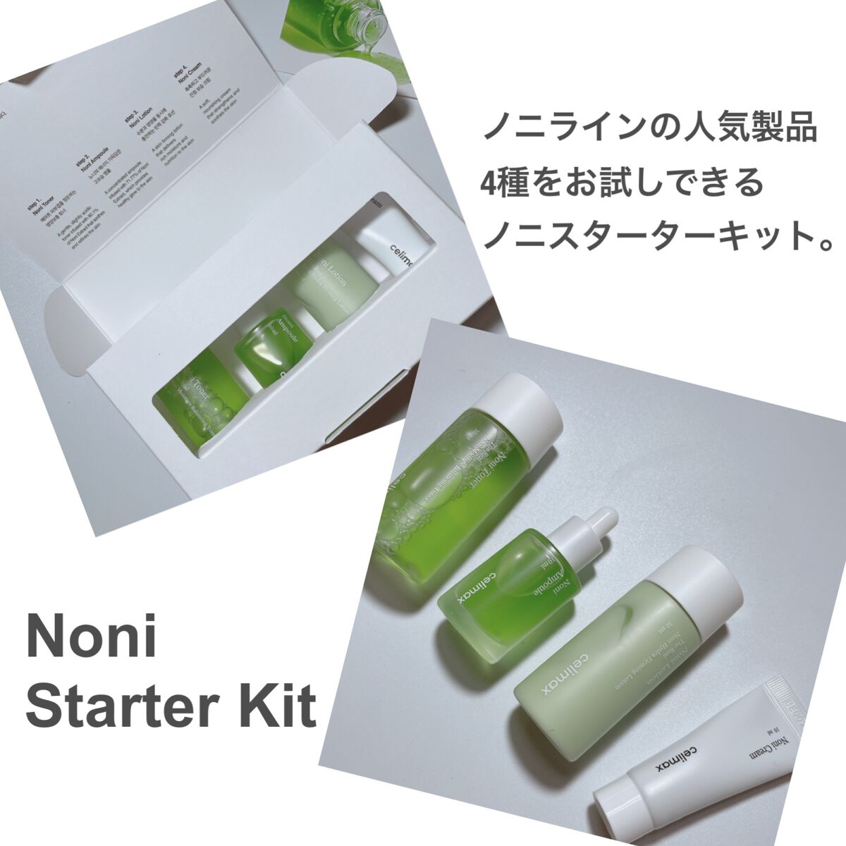 ノニスターターキット/celimax/トライアルキットを使ったクチコミ（2枚目）