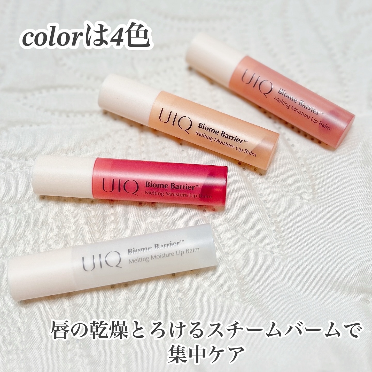 バイオームバリアメルティングモイスチャーリップバーム/UIQ/リップバームを使ったクチコミ（2枚目）