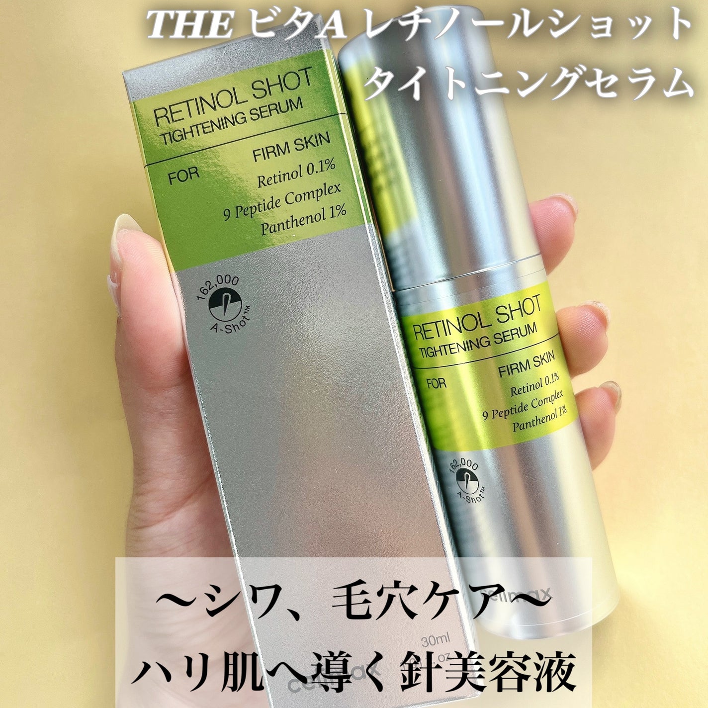 THE ビタA レチノールショット タイトニングセラム /celimax/美容液を使ったクチコミ(1枚目)