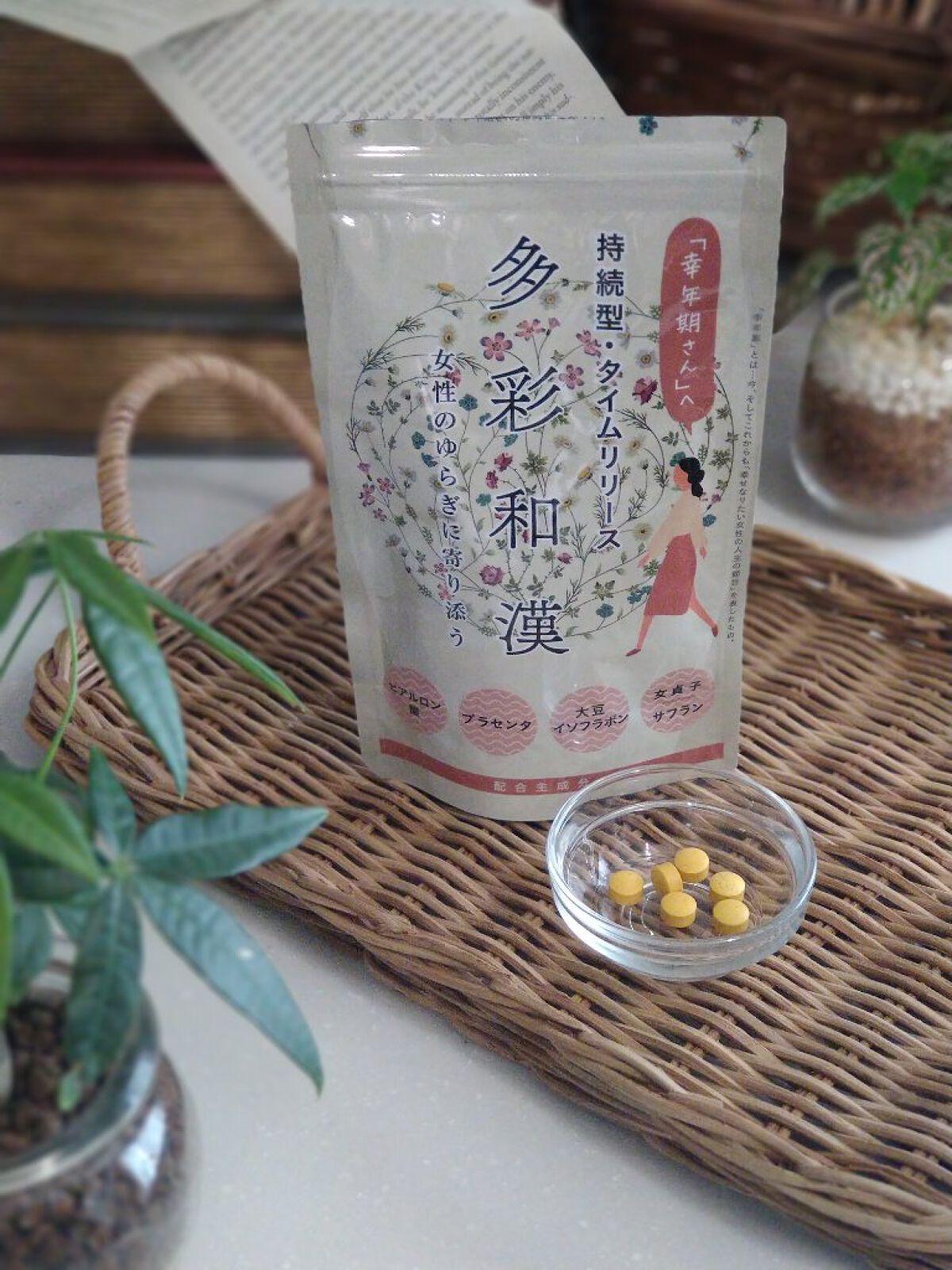 多彩和漢/ヴィンセント製薬/健康サプリメントを使ったクチコミ（1枚目）