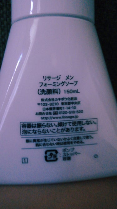 リサージ リサージ メン フォーミングソープのクチコミ「リサージ メンフォーミングソープ 150ml 男性用 洗顔料 (メンズ スキンケア)


値段.....」（2枚目）