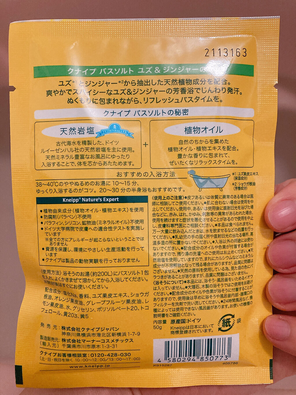 クナイプ バスソルト ユズ＆ジンジャーの香り/クナイプ/無機塩系入浴剤を使ったクチコミ（3枚目）