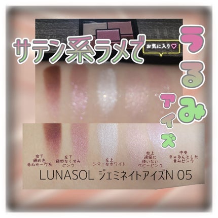 ジェミネイトアイズ N/LUNASOL/アイシャドウパレットを使ったクチコミ(1枚目)