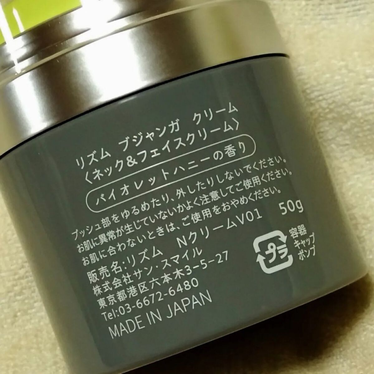 ブジャンガ クリーム/RISM/フェイスクリームを使ったクチコミ（3枚目）