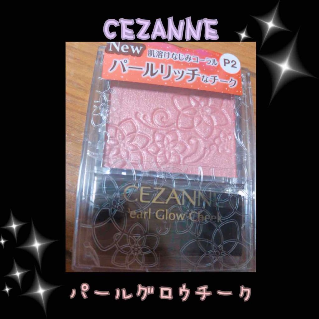パールグロウチーク/CEZANNE/パウダーチークを使ったクチコミ（1枚目）