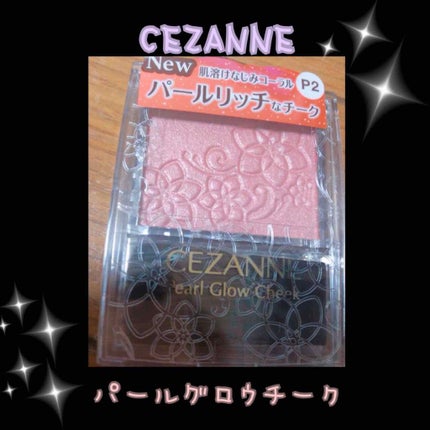 パールグロウチーク/CEZANNE/パウダーチークを使ったクチコミ(1枚目)