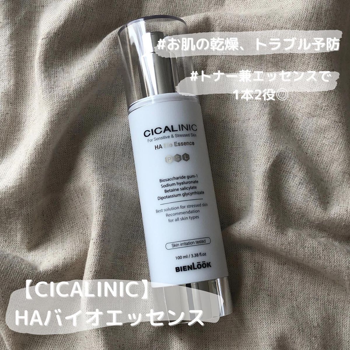 シカリニック HA バイオ エッセンス/CICALINIC/美容液を使ったクチコミ(1枚目)