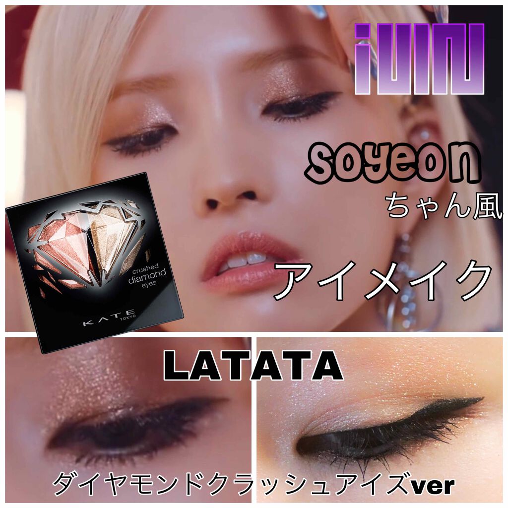 クラッシュダイヤモンドアイズ/KATE/アイシャドウパレットを使ったクチコミ（1枚目）