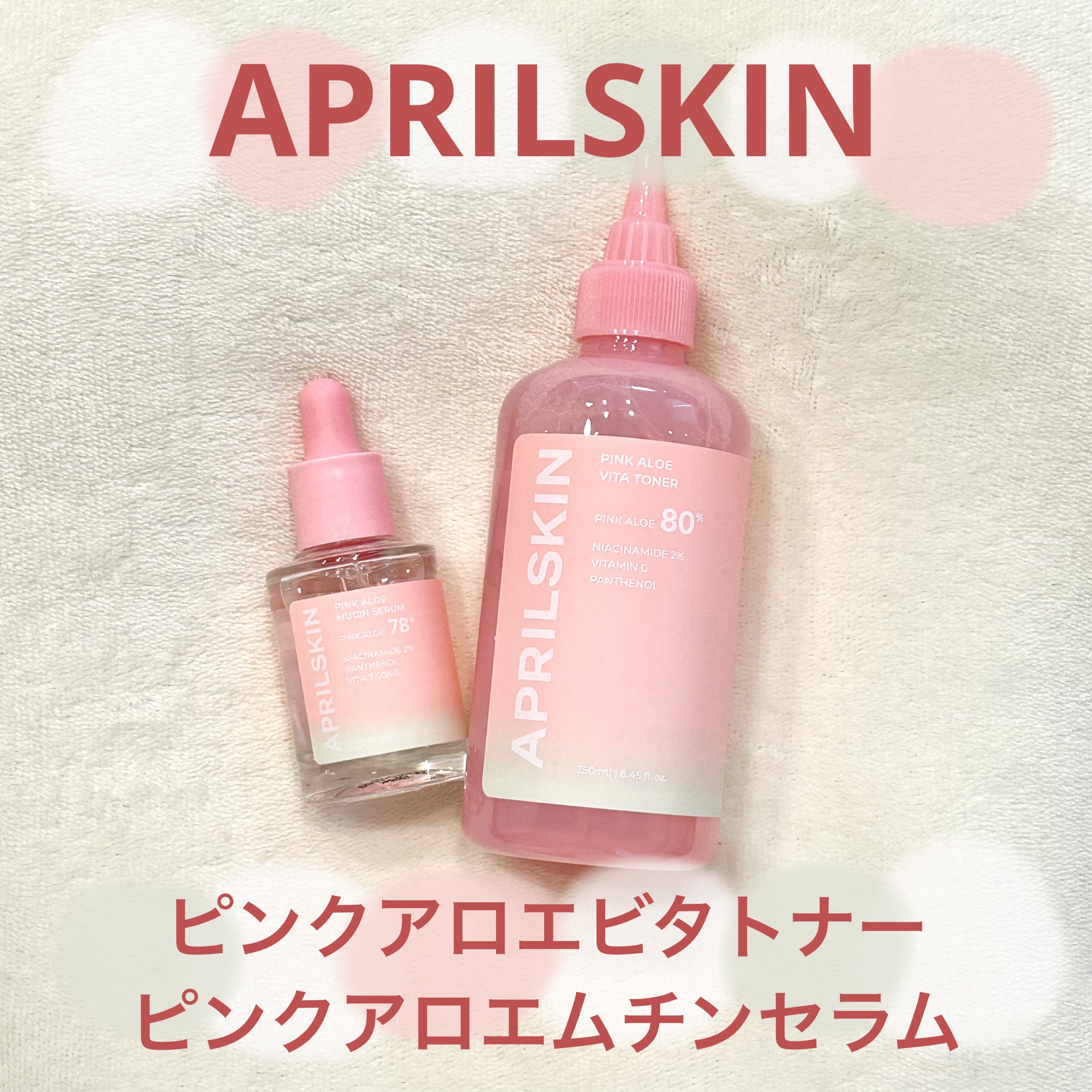 ピンクアロエビタトナー/APRILSKIN/化粧水を使ったクチコミ（1枚目）