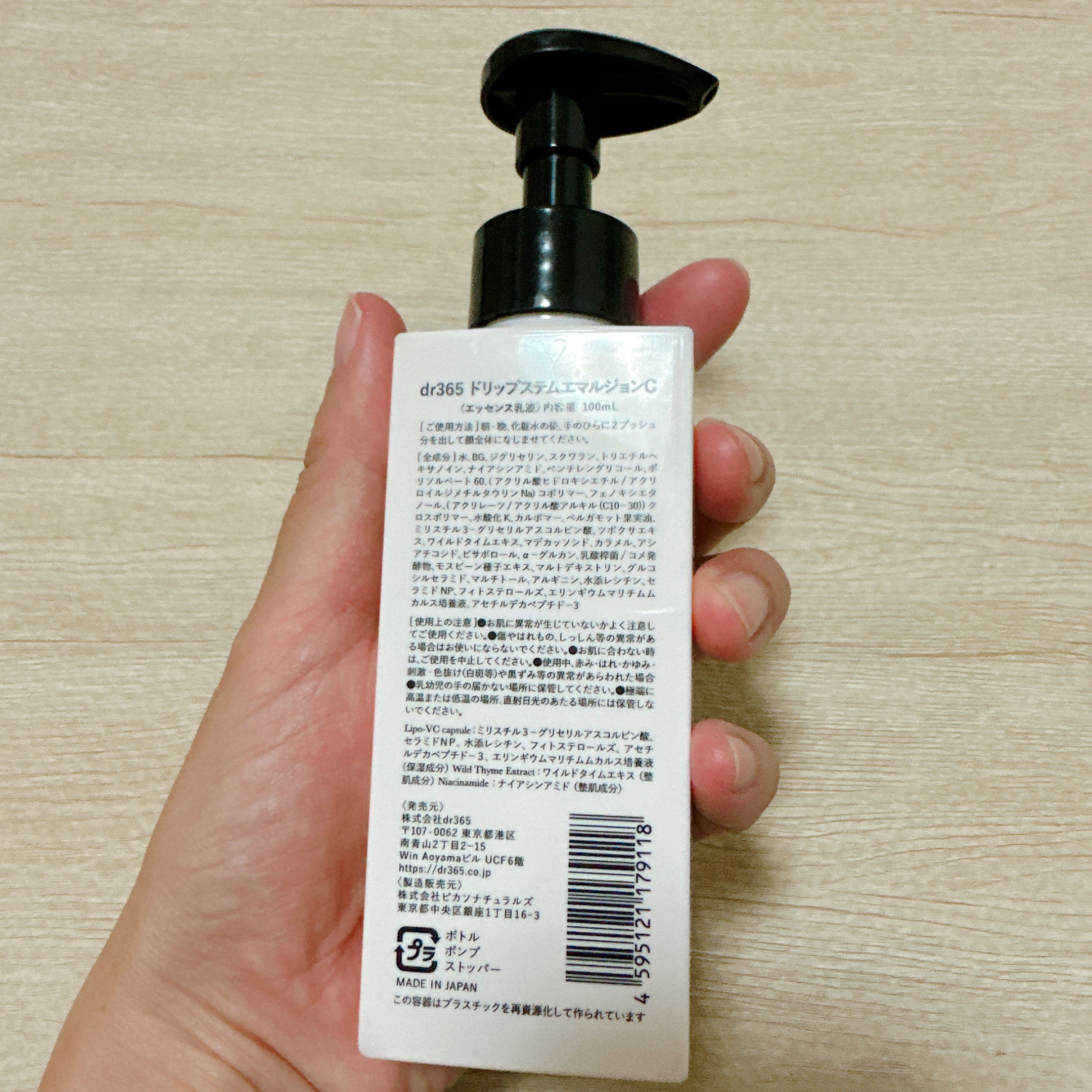 試してみた】dr365 V.C. ドリップステムエマルジョン の効果・肌質別の