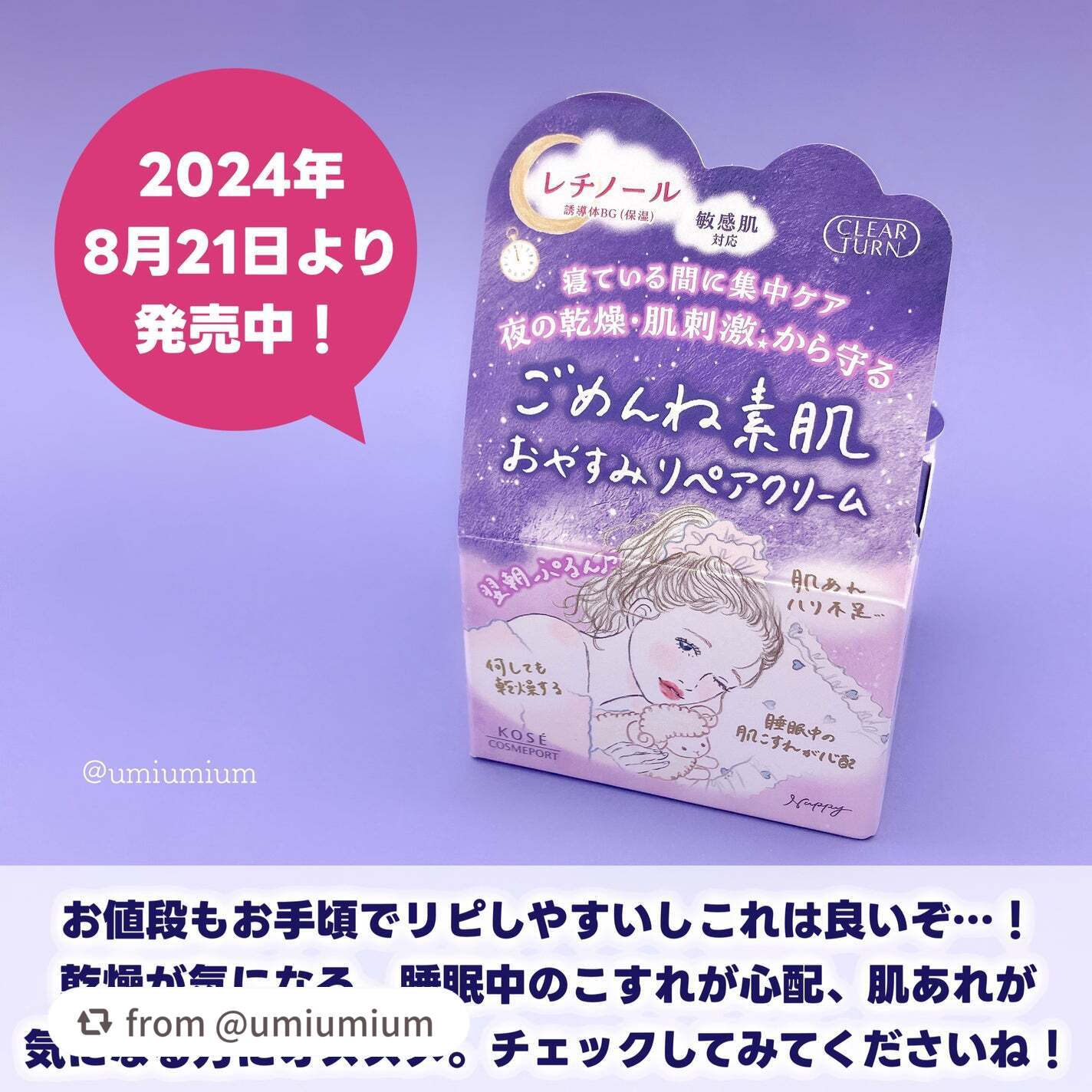 クリアターン ごめんね素肌 おやすみリペアクリーム/クリアターン/フェイスクリームを使ったクチコミ(5枚目)