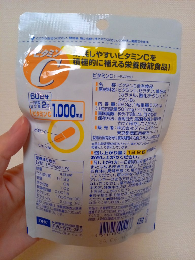 DHC ビタミンＣハードカプセル/DHC/美容サプリメントを使ったクチコミ（2枚目）