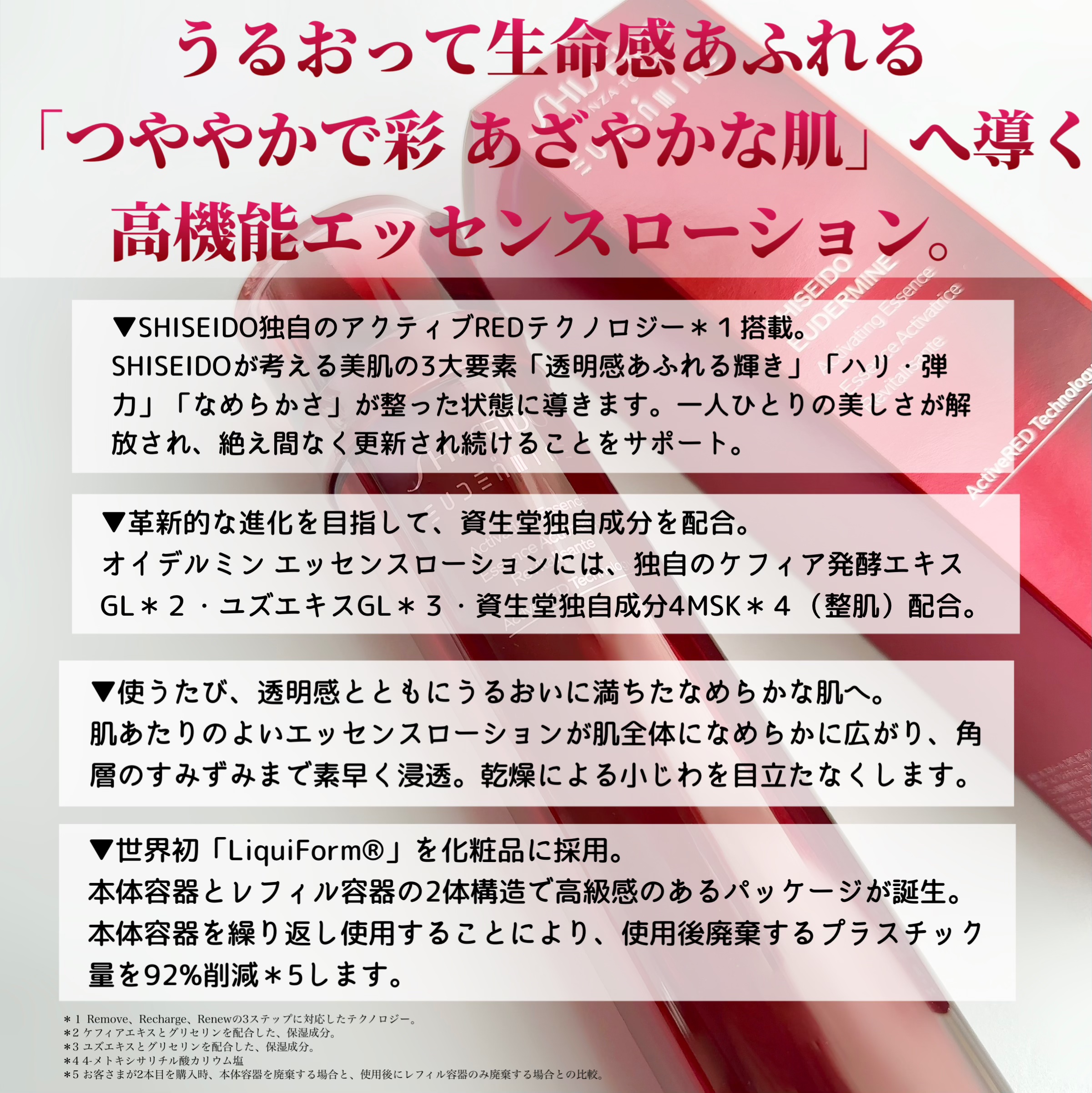 オイデルミン エッセンスローション/SHISEIDO/化粧水を使ったクチコミ（2枚目）