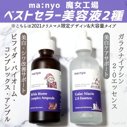 ガラクナイアシン2.0エッセンス/manyo/美容液を使ったクチコミ(2枚目)