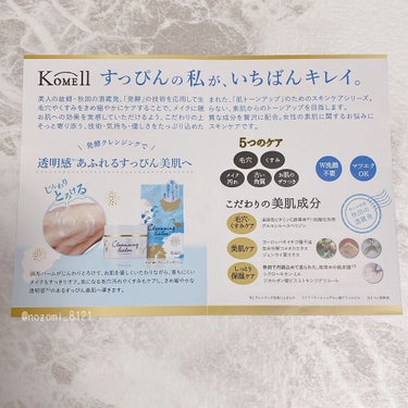 Komell クレンジングバーム/Komell/クレンジングバームを使ったクチコミ（4枚目）