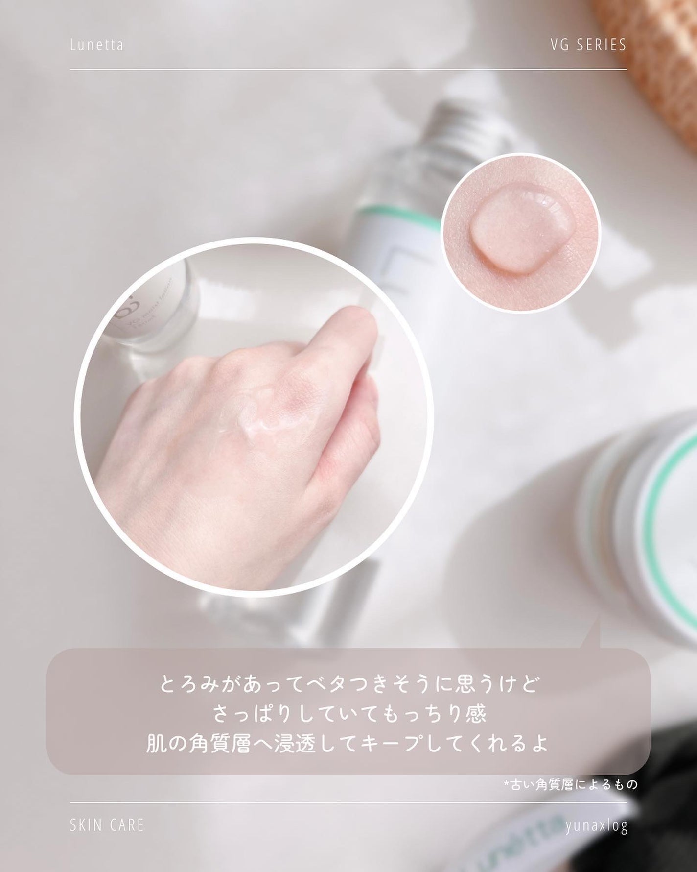 ルネッタ VGモイストローション/Lunetta/化粧水を使ったクチコミ(9枚目)