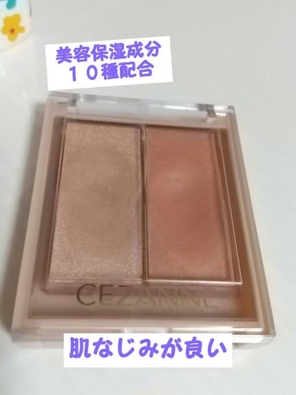 フェイスグロウカラー/CEZANNE/クリームハイライトを使ったクチコミ(1枚目)